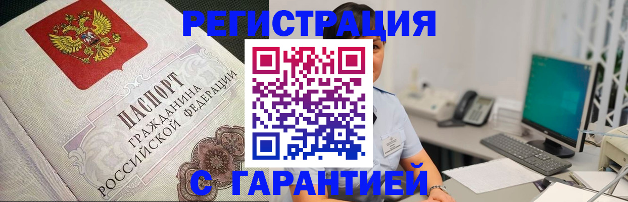 прописка для работы в Шумерле
