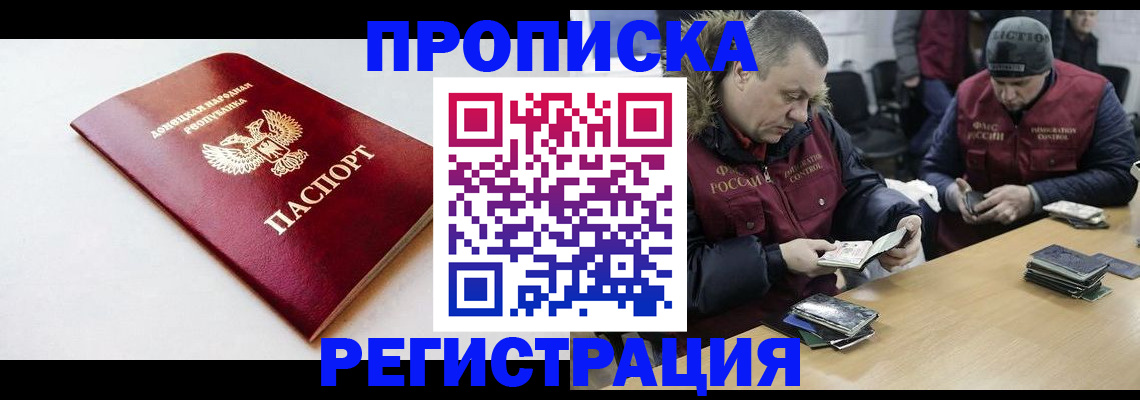 прописка для работы в Шумерле