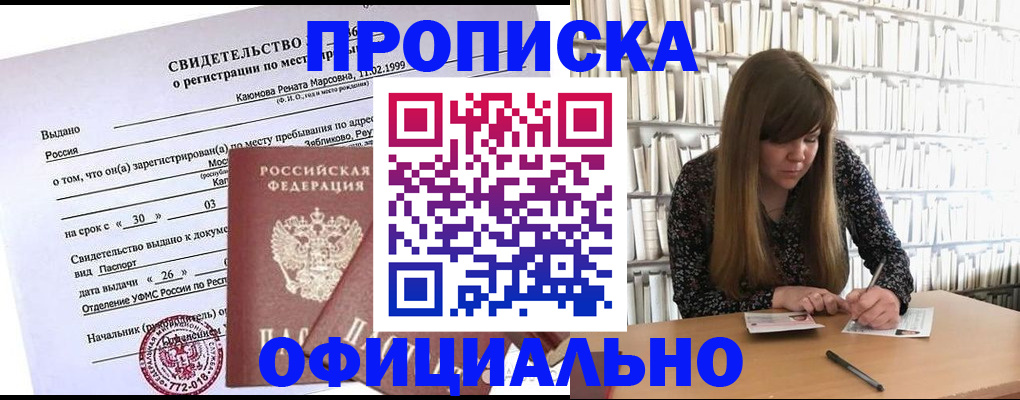 временная регистрация надежно в Шумерле